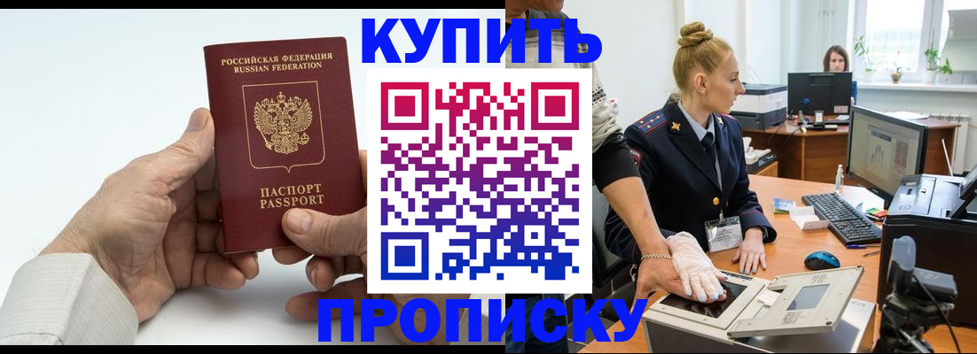 временная регистрация поиск в Слюдянке