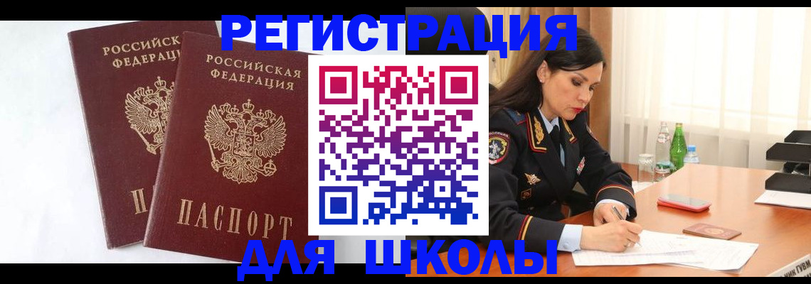 миграционный учет в Слюдянке