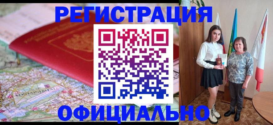 временная регистрация гарантия в Слюдянке